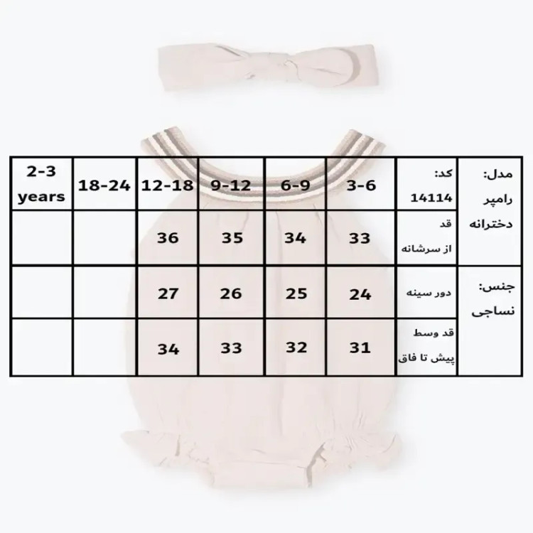 رامپر دخترانه با تل طرح لیدا