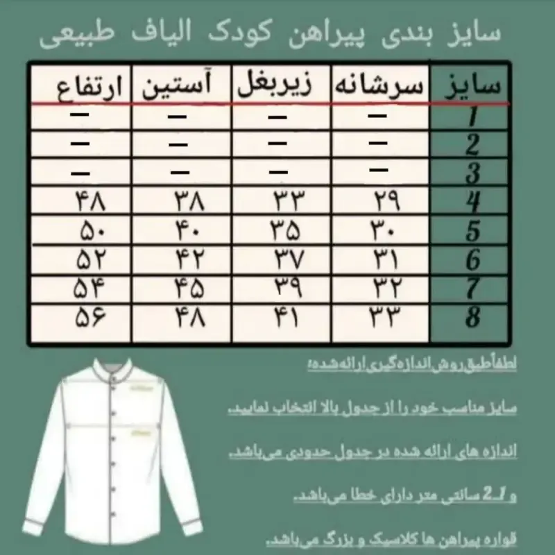 پیراهن پسرانه الیاف طبیعی مدل آرشا رنگ سبز لجنی سایز 4 تا 8