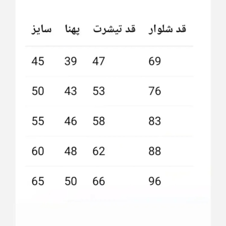 ست بلوز و شلوار راحتی دخترانه پنبهای طرح قواره لش سایز 45 تا 65