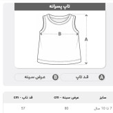 رکابی پسرانه نخی ترکیهای خنک مناسب 7 تا 10 سال