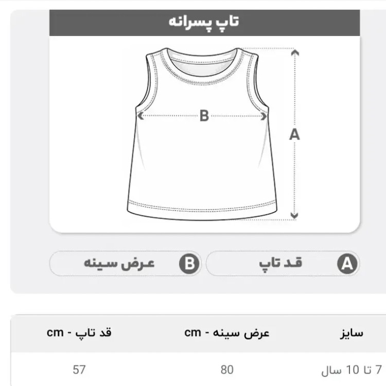 رکابی پسرانه نخی ترکیهای خنک مناسب 7 تا 10 سال