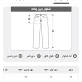 شلوار جین قهوه ای زاپ دار سایز 36 اسپرت و کژوال