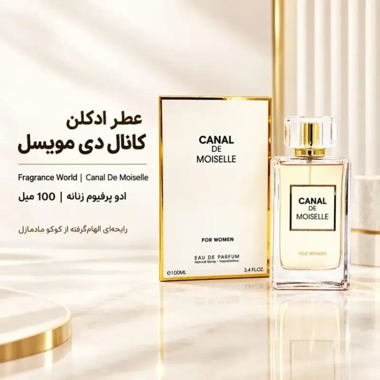 عطر ادکلن کوکو مادمازل زنانه فراگرنس ورد حجم 100 میل ادو پرفیوم زنانه معتدل و گرم