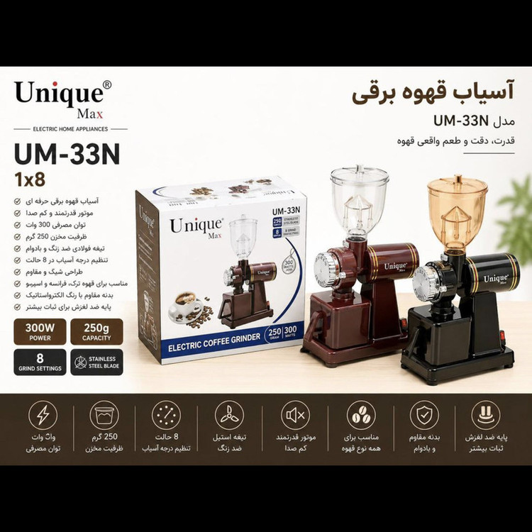 آسیاب 300 وات 250 گرمی یونیک مکس مدل UM-33N