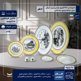 سرویس غذاخوری 28 پارچه 6 نفره چینی زرین ایران مدل ایتالیا ویلیج درجه عالی