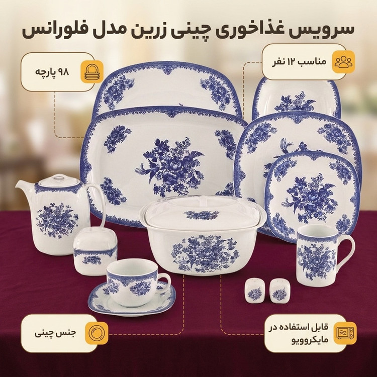 سرویس غذاخوری 98 پارچه 12 نفره چینی زرین ایران مدل فلورانس کواترو درجه عالی