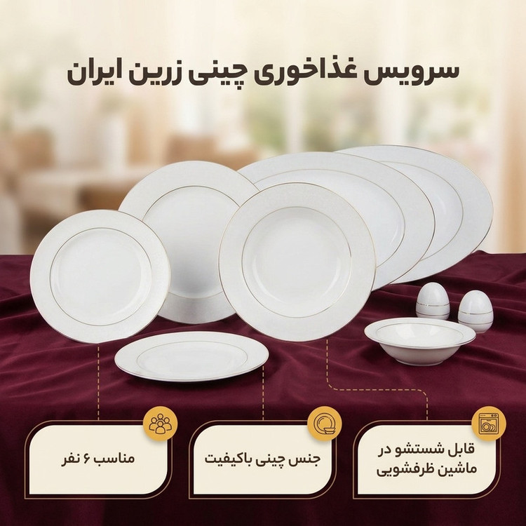 سرویس غذاخوری چینی 28 پارچه 6 نفره چینی زرین ایران مدل ایتالیا اف سپید صدف درجه عالی