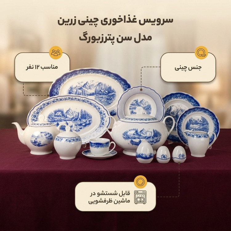 سرویس غذاخوری چینی 102 پارچه 12 نفره چینی زرین ایران مدل سن پترزبورگ