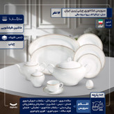 سرویس غذاخوری 102 پارچه 12 نفر چینی زرین ایران مدل ایتالیا اف ریوا درجه عالی