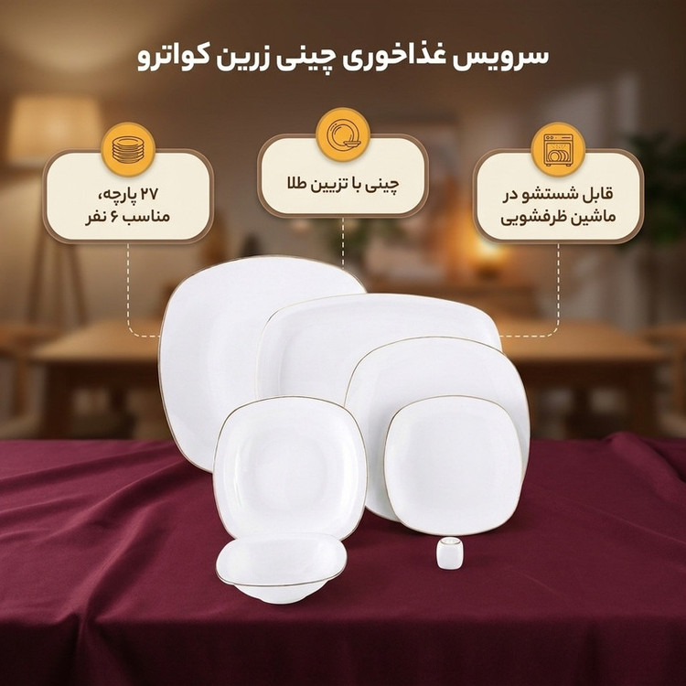 سرویس غذاخوری 27 پارچه 6 نفره چینی زرین ایران سری کواترو مدل سمن درجه یک