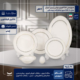 سرویس غذاخوری 28 پارچه 6 نفره چینی زرین ایران مدل Gift 2 سری ایتالیا اف درجه عالی