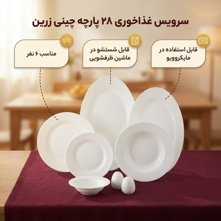 سرویس غذاخوری 28 پارچه 6 نفره چینی زرین ایران سری ایتالیا اف مدل White 2 درجه یک