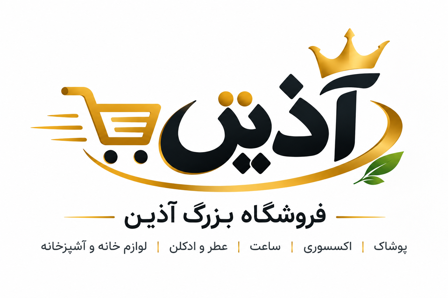 فروشگاه بزرگ آذین 