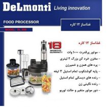 غذاساز دلمونتی 12 کاره  Delmonti