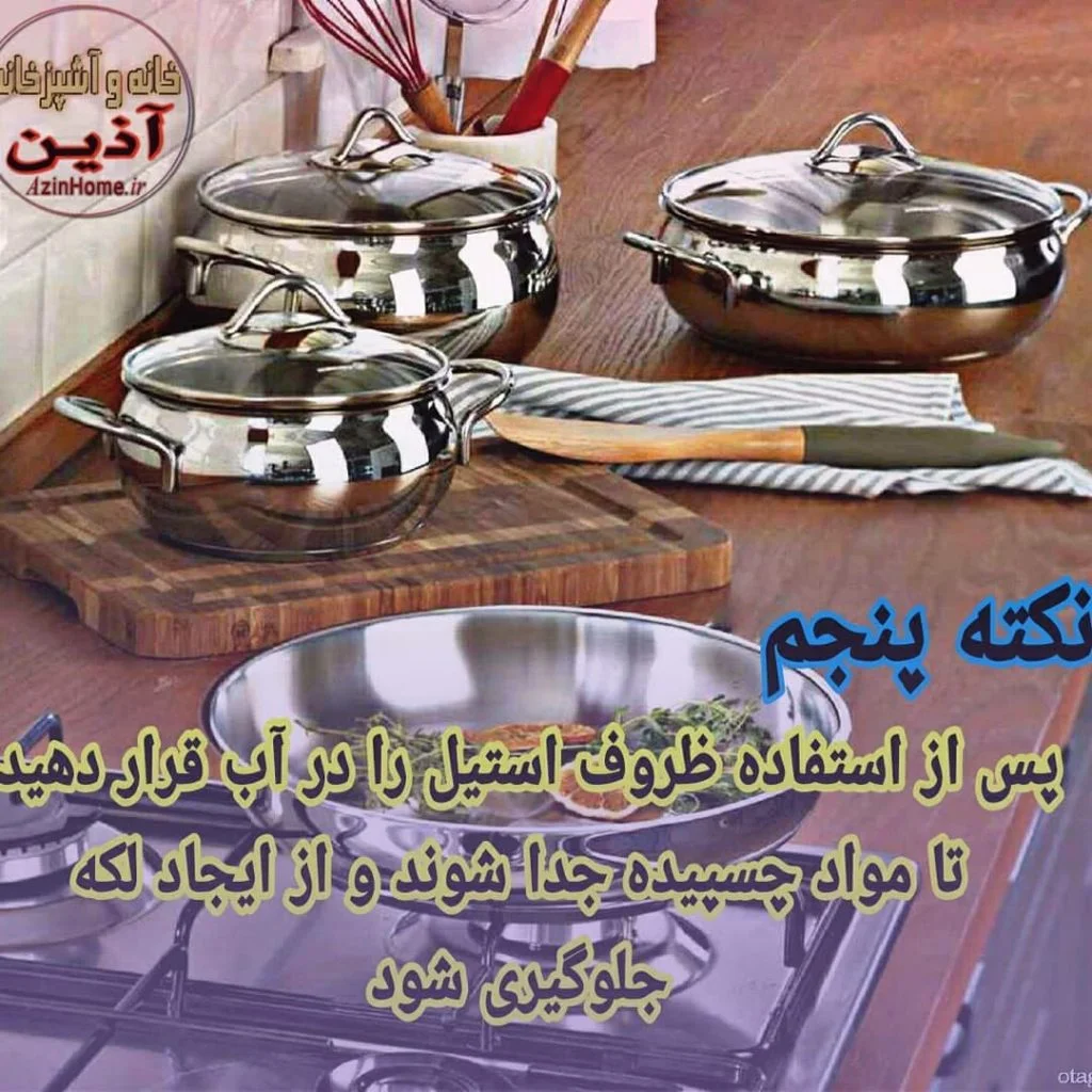 تمیز کردن قابلمه استیل