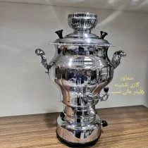 سماور گازی عالی نسب نقشینه
