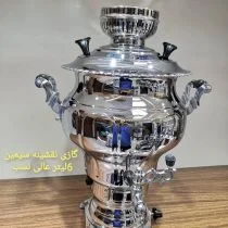 سماور گازسوز عالی نسب نقشینه سیمین