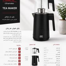 چای ساز روهمی AEC مدل 780