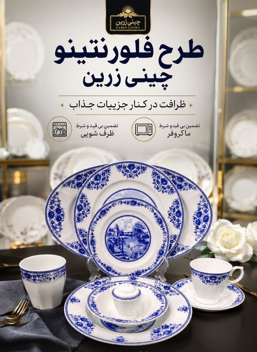 سرویس چینی فلورنتینو ۲۹ پارچه