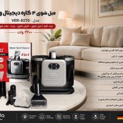 مبل شوی ۴ کاره دیجتالی وردا