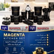 سرویس آشپزخانه ۳۰ پارچه مگنتا مشکی