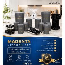 سرویس آشپزخانه ۳۰ پارچه مگنتا خاکستری خط طلا