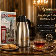 فلاسک ۲ لیتری HENRI