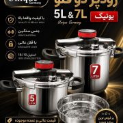 زودپز دو قلو برند یونیک