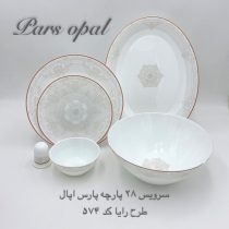 سرویس آرکوپال پارس اپال کد 574