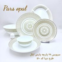 سرویس آرکوپال پارس اپال کد 510
