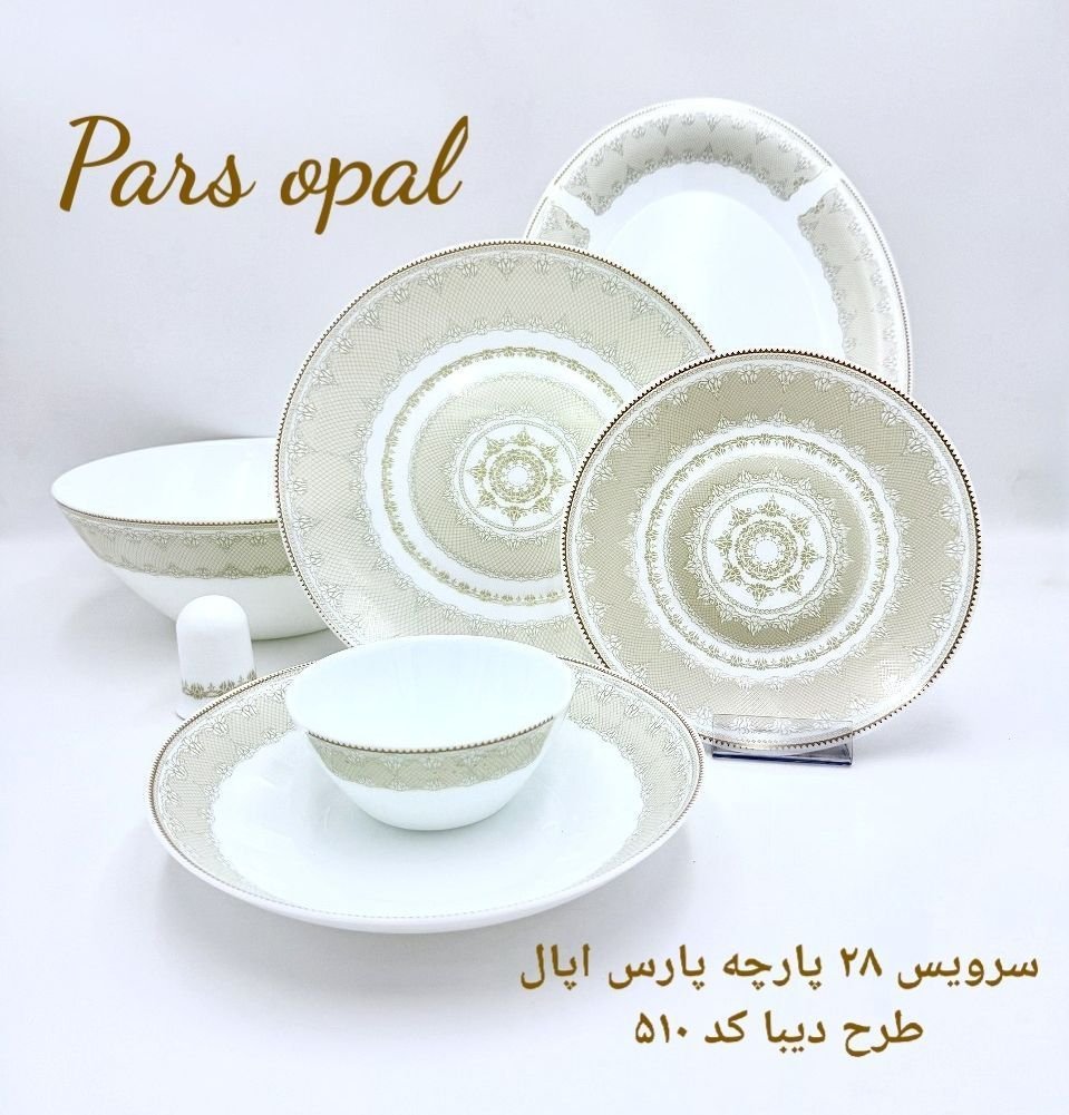 سرویس آرکوپال ۲۸ پارچه پارس اپال کد ۵۱۰