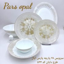 سرویس آرکوپال پارس اپال ۲۸ پارچه کد ۵۳۴