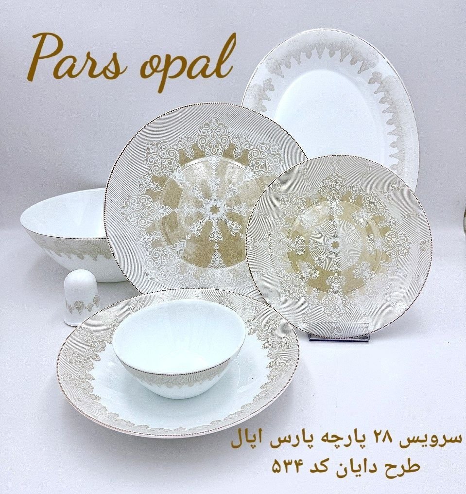 سرویس آرکوپال ۲۸ پارچه پارس اپال کد ۵۳۴
