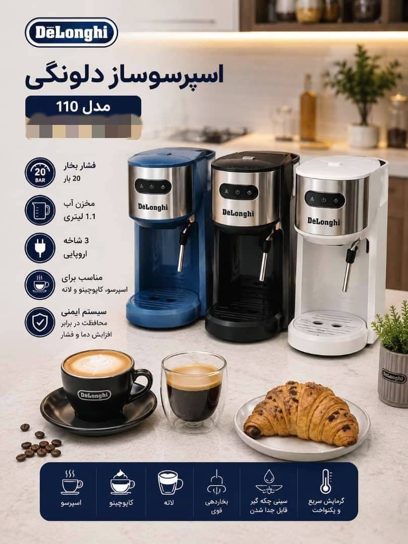 اسپرسوساز خانگی دلونگی مدل ۱۱۰ با فشار ۲۰ بار