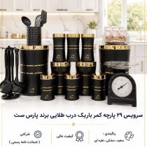 سرویس آشپزخانه ۲۹ پارچه پارس ست مشکی