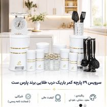 سرویس آشپزخانه ۲۹ پارچه پارس ست