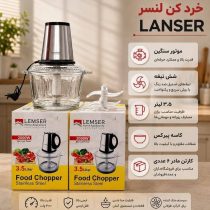 خردکن لنسر LEMSER با موتور سنگین