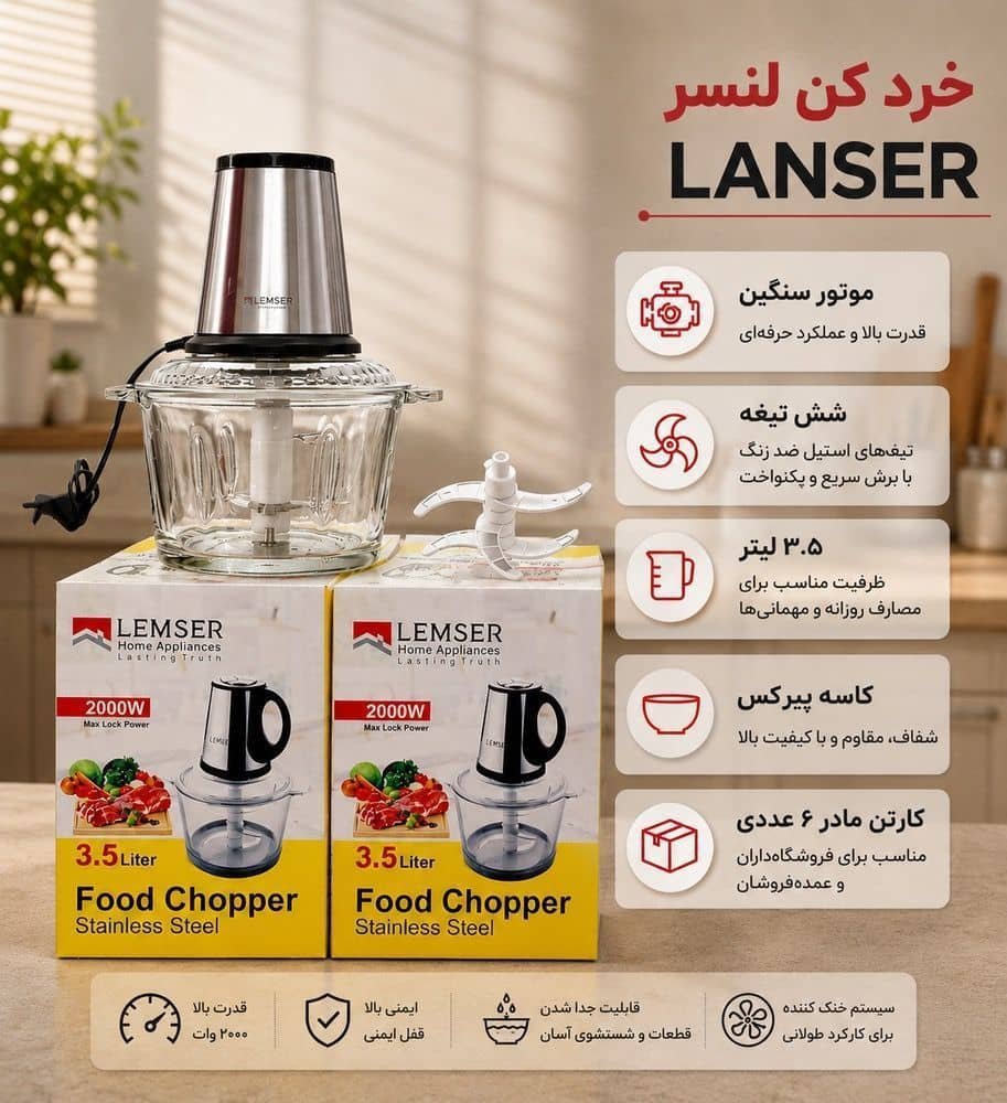 خردکن لنسر LEMSER با موتور سنگین
