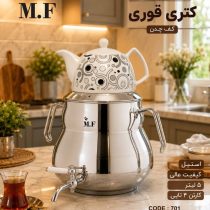 کتری‌قوری استیل طرح سایه MF