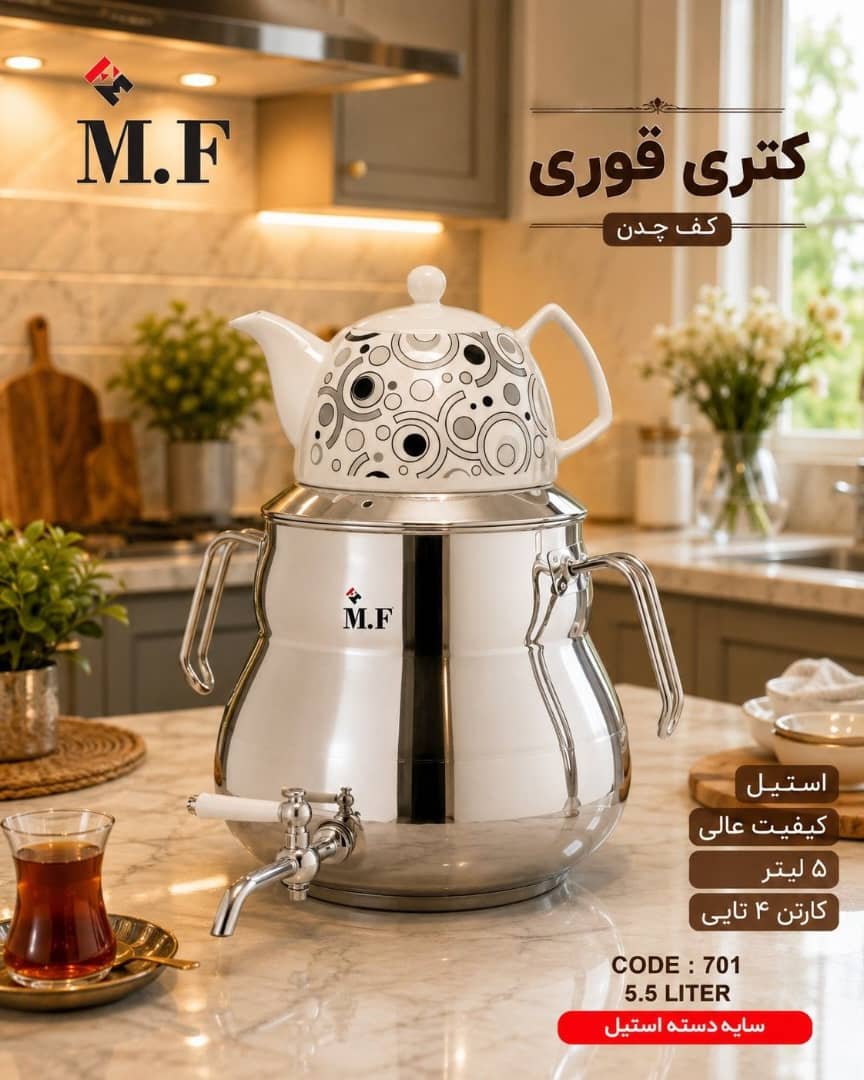 کتری‌قوری استیل طرح سایه MF