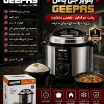 پلوپز چندکاره جیپاس