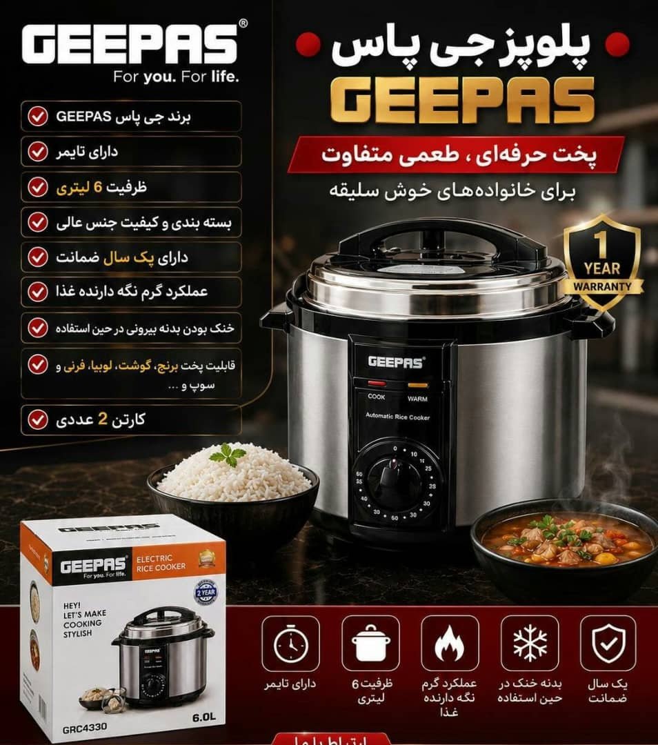پلوپز چندکاره جیپاس