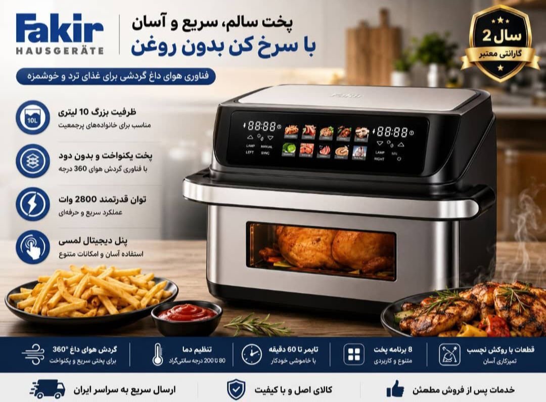سرخ‌کن دوقلو فکیر با قدرت ۲۸۰۰ وات