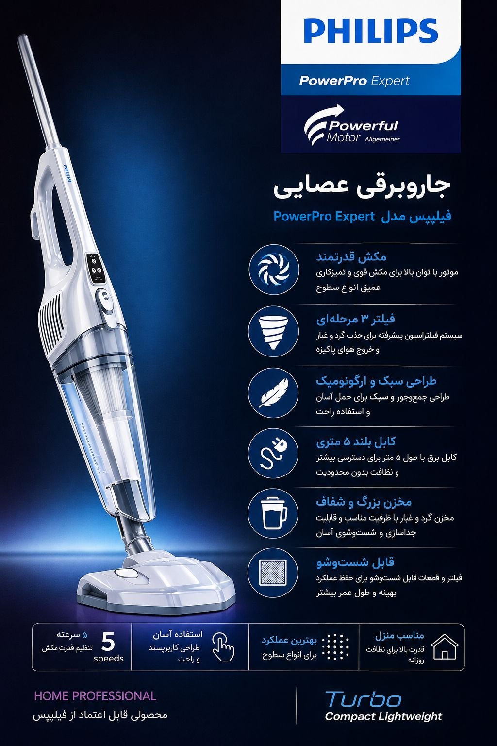 جارو برقی عصایی فیلیپس مدل PowerPro Expert