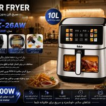 سرخ‌کن بدون روغن Fakir مدل FIK-26AW