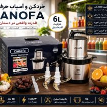 خردکن و آسیاب حرفه‌ای ZANOFA