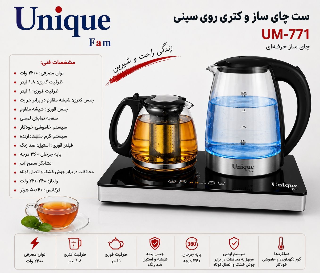 چای ساز Unique Fam مدل UM-771 روی سینی