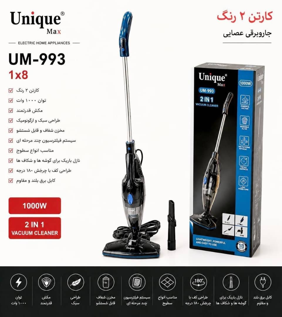جاروبرقی عصایی یونیک
