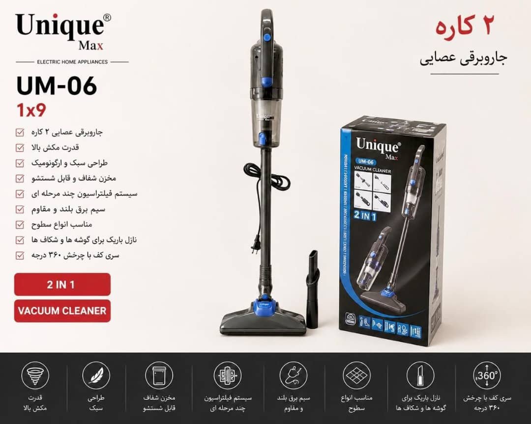 جاروبرقی عصایی و پرتابل یونیک مدل UM-06